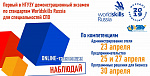 Демонстрационный экзамен по стандартам WorldSkills Russia по компетенции "Программные решения для бизнеса"